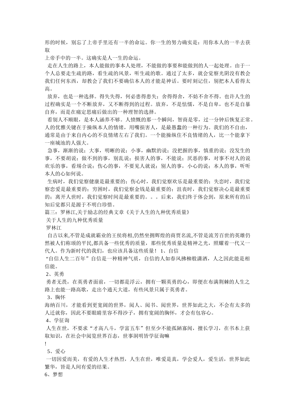 选择人生励志文章 _第2页