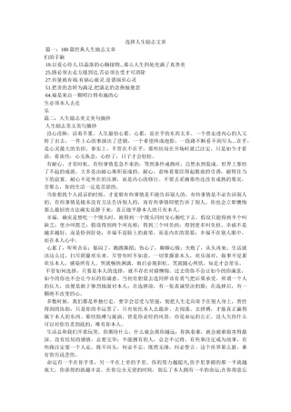 选择人生励志文章 