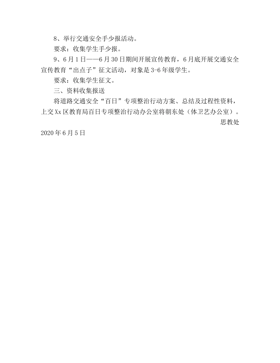 小学道路交通安全“百日”专项整治行动方案 _第2页