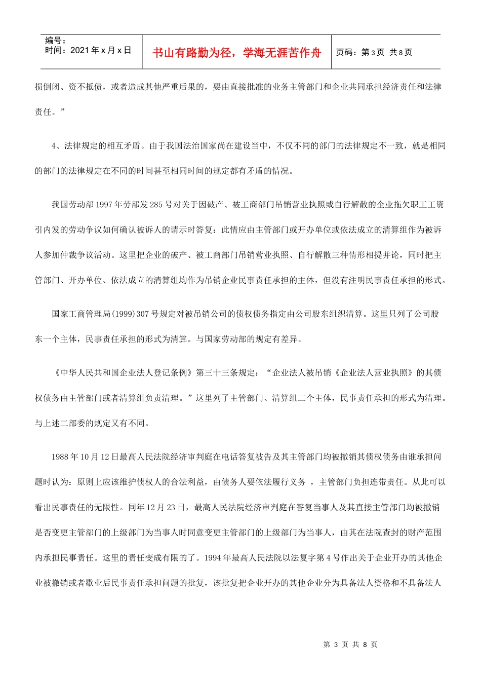 吊销企业的民事责任_第3页