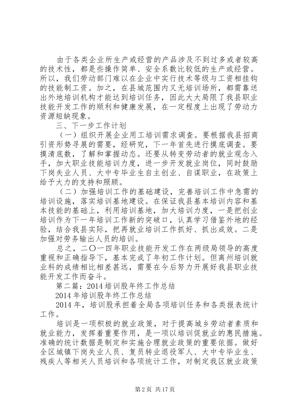 培训就业股工作总结(精选多篇)_第2页