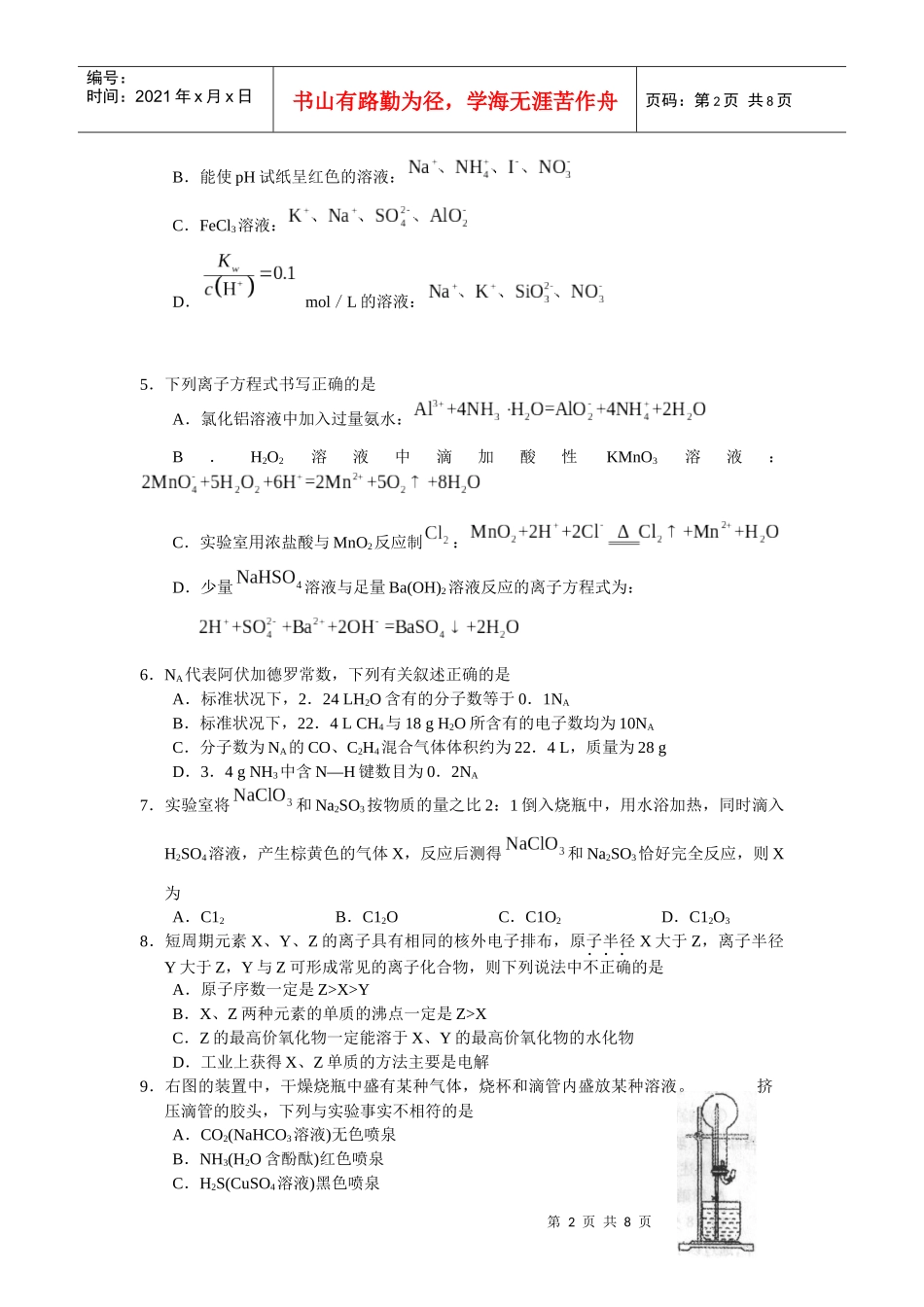 临渭区年度高考适应性化学调研测试试题_第2页