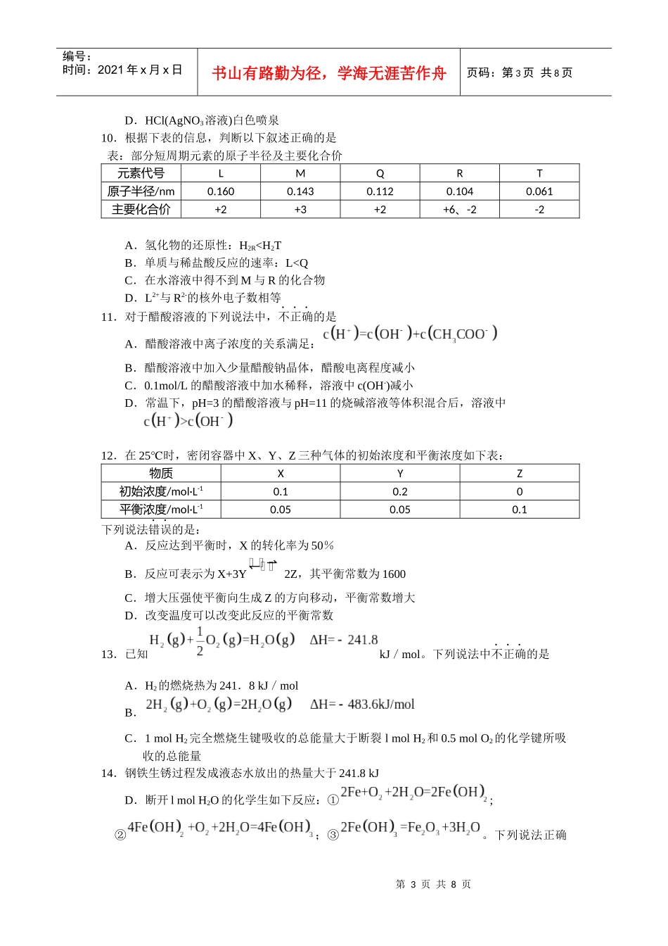 临渭区年度高考适应性化学调研测试试题_第3页