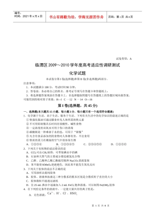临渭区年度高考适应性化学调研测试试题