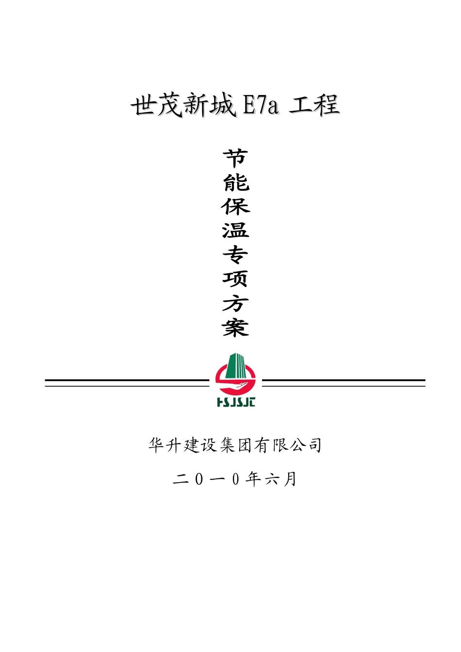 建筑节能施工方案(修改)_第1页