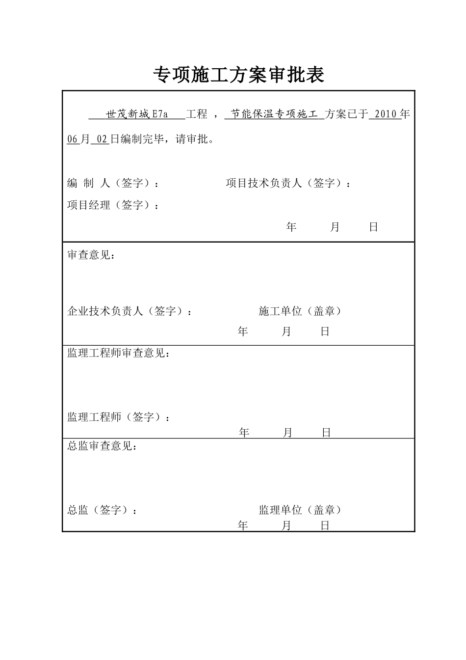 建筑节能施工方案(修改)_第2页