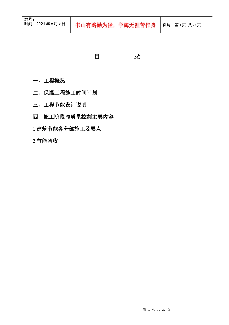 建筑节能施工方案(修改)_第3页