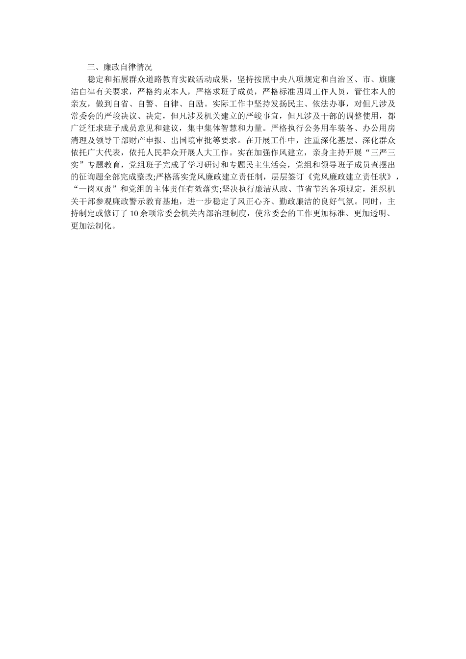 县人大常委会党组书记述职述廉报告 _第2页