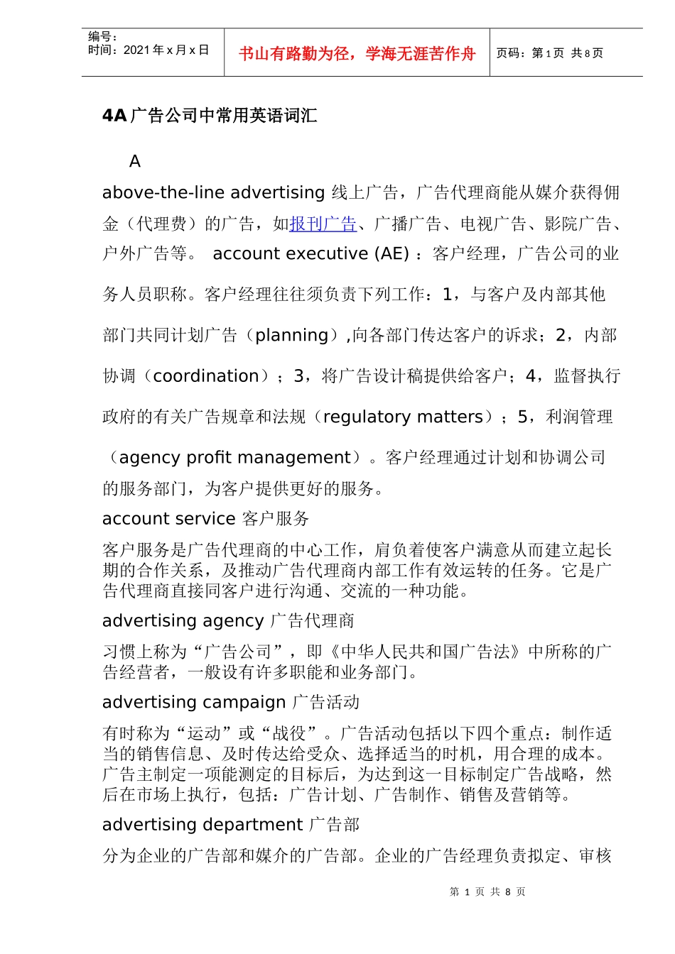 4A广告公司常用英语词汇_第1页