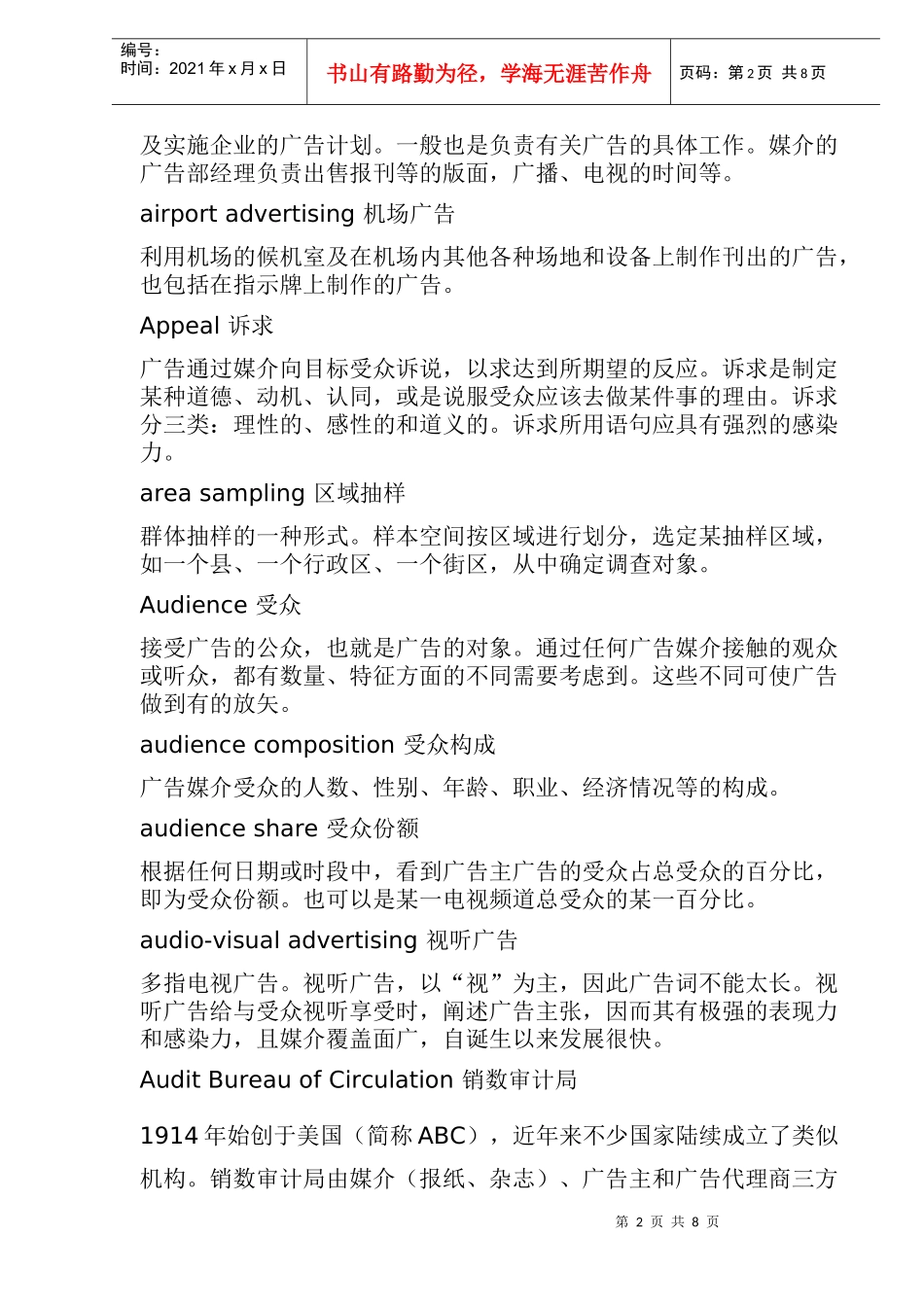 4A广告公司常用英语词汇_第2页