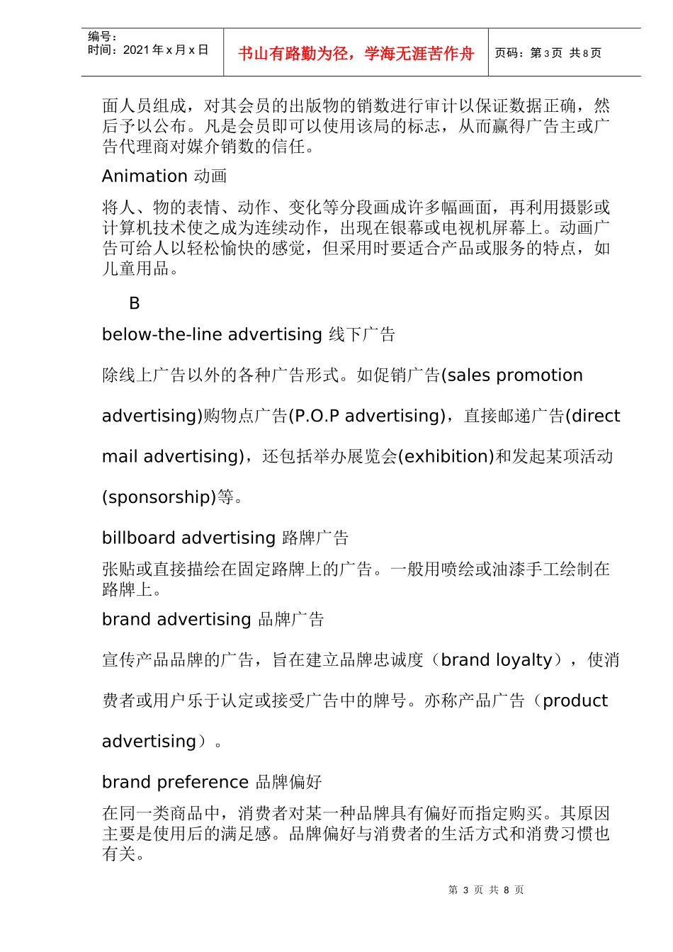 4A广告公司常用英语词汇_第3页