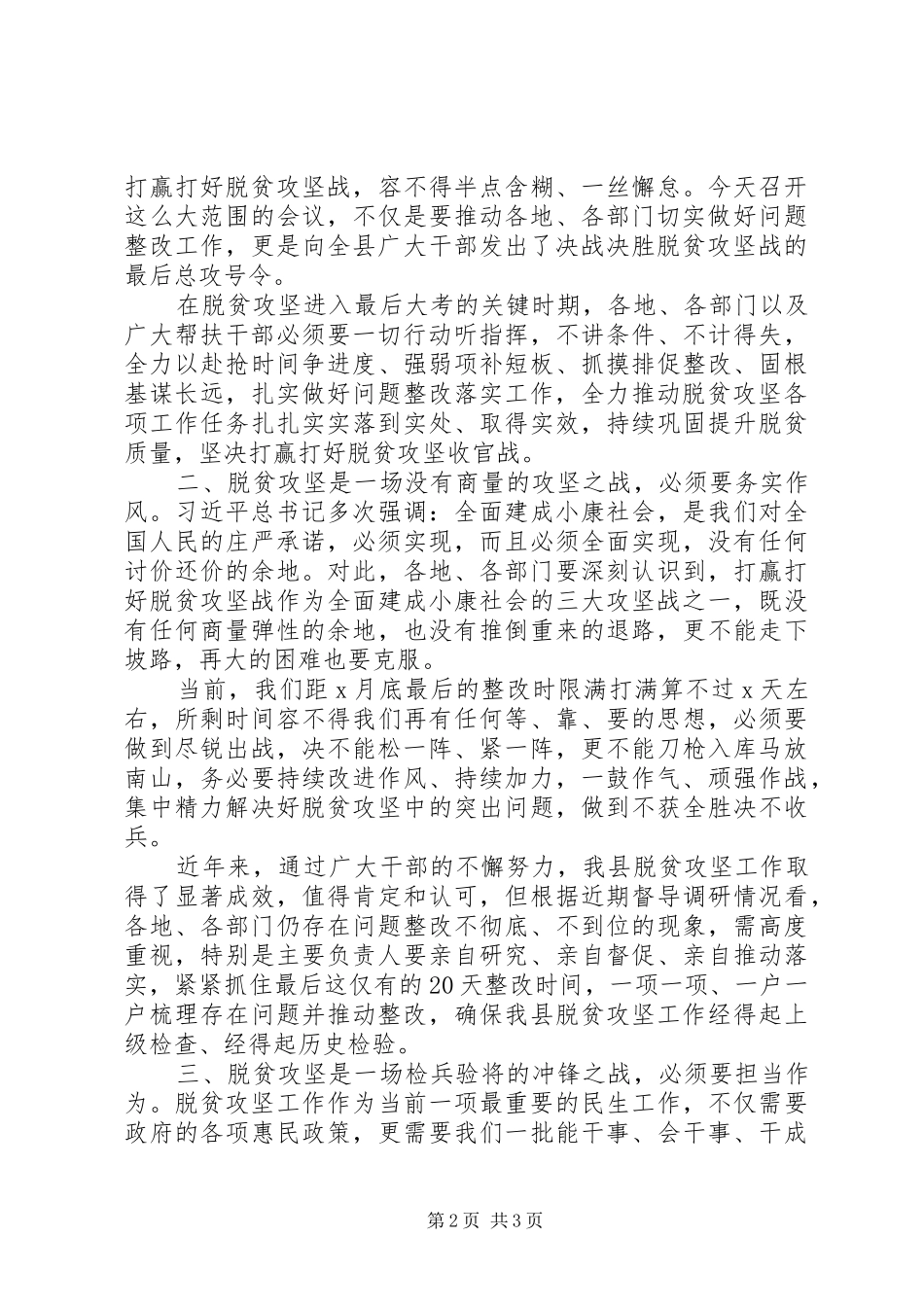 决战决胜脱贫攻坚战总结大会讲话_第2页