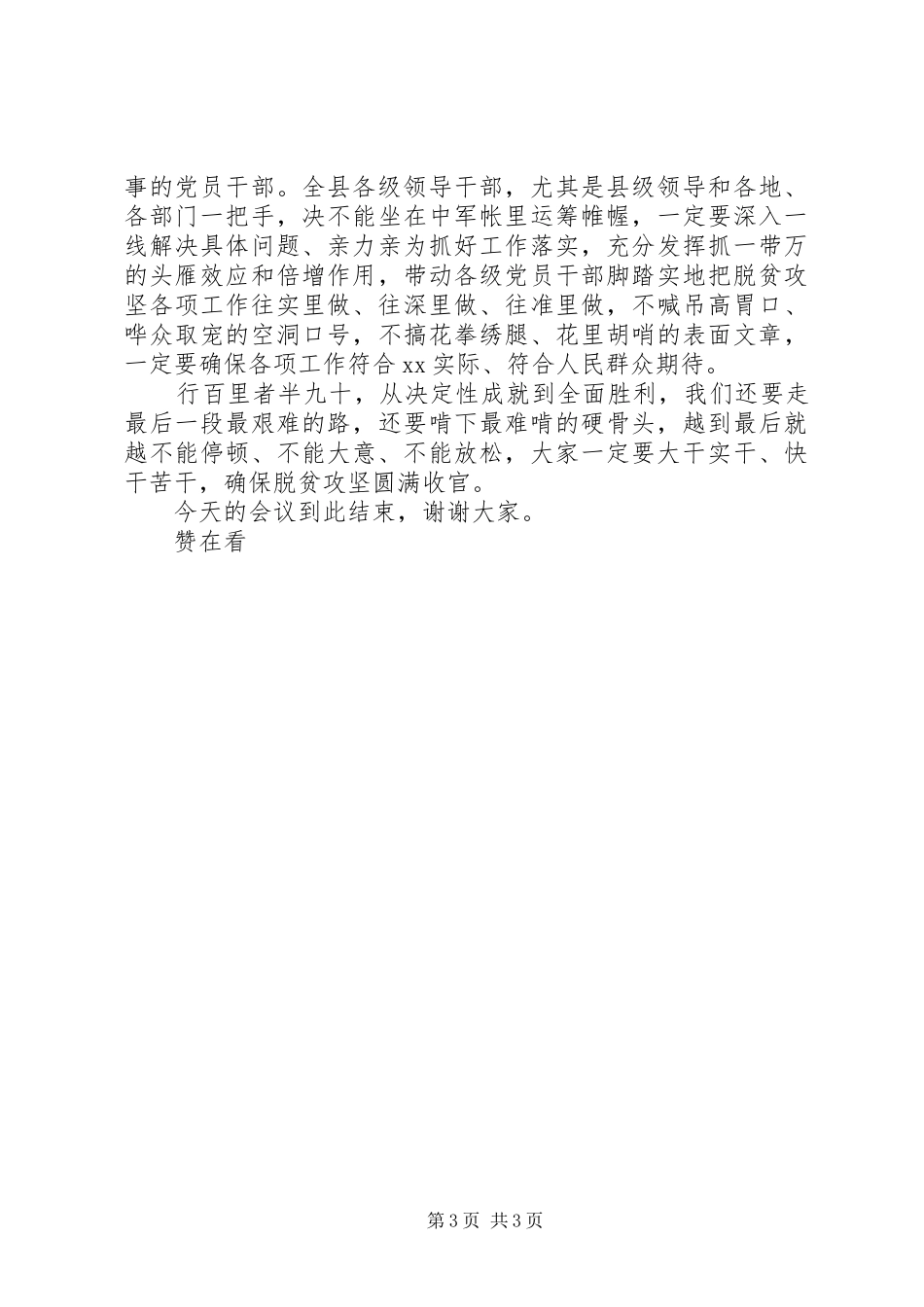 决战决胜脱贫攻坚战总结大会讲话_第3页