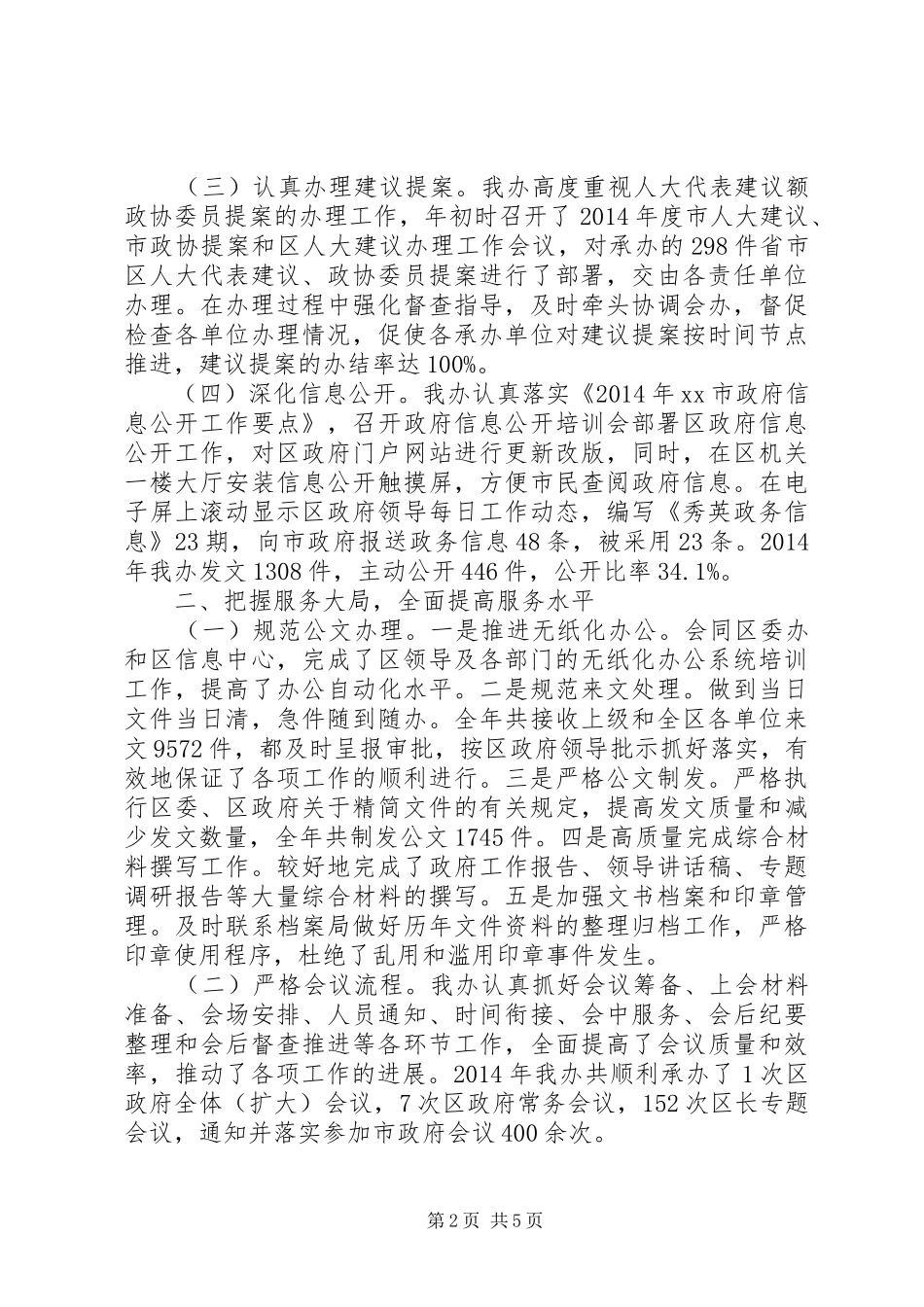 区政府办公室年度工作总结报告_第2页