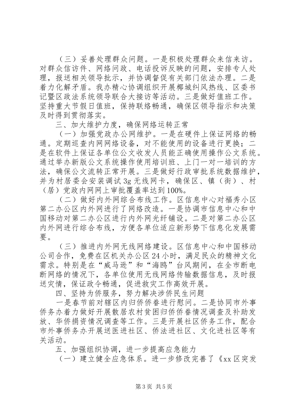 区政府办公室年度工作总结报告_第3页