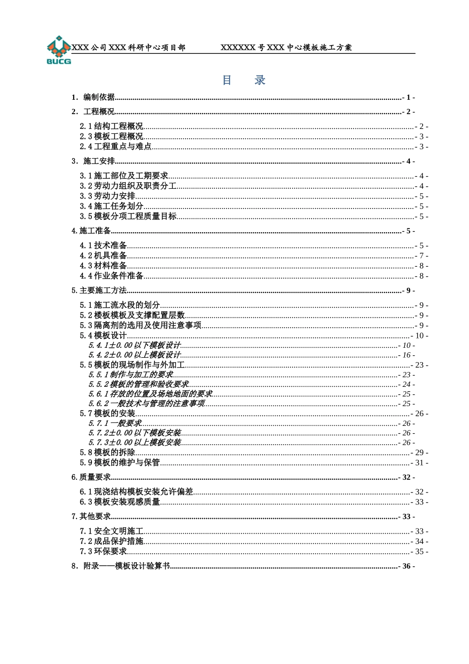人防地下室框架办公楼长城杯模板施工方案(CAD图)_第3页
