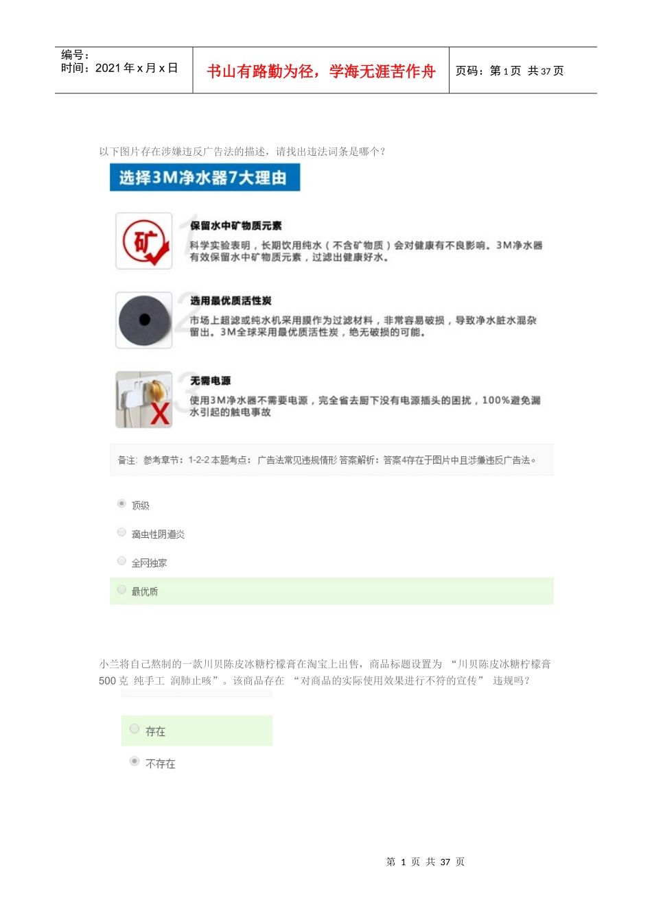 广告法专业认证_第1页