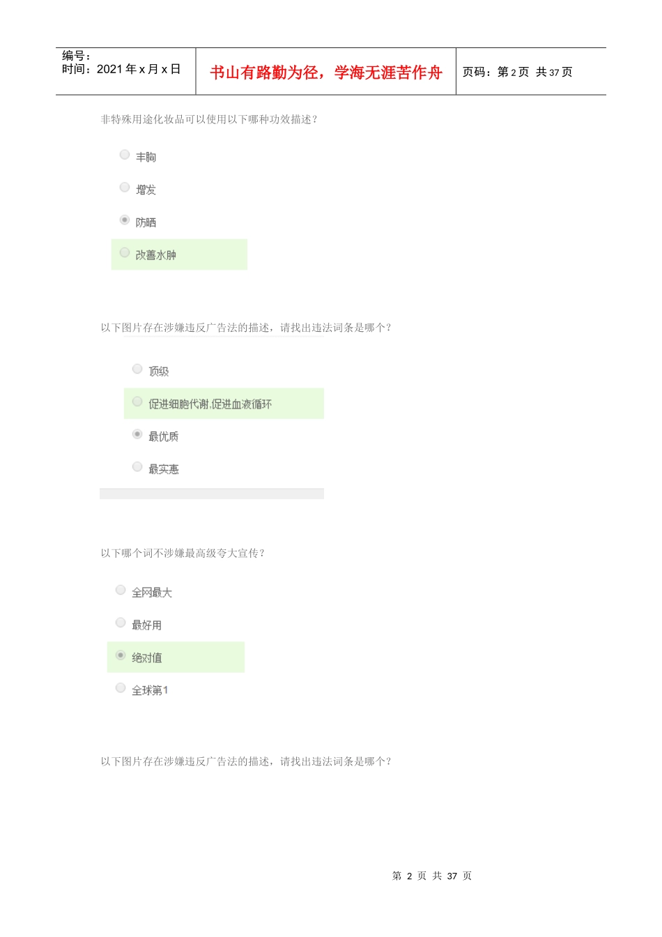 广告法专业认证_第2页