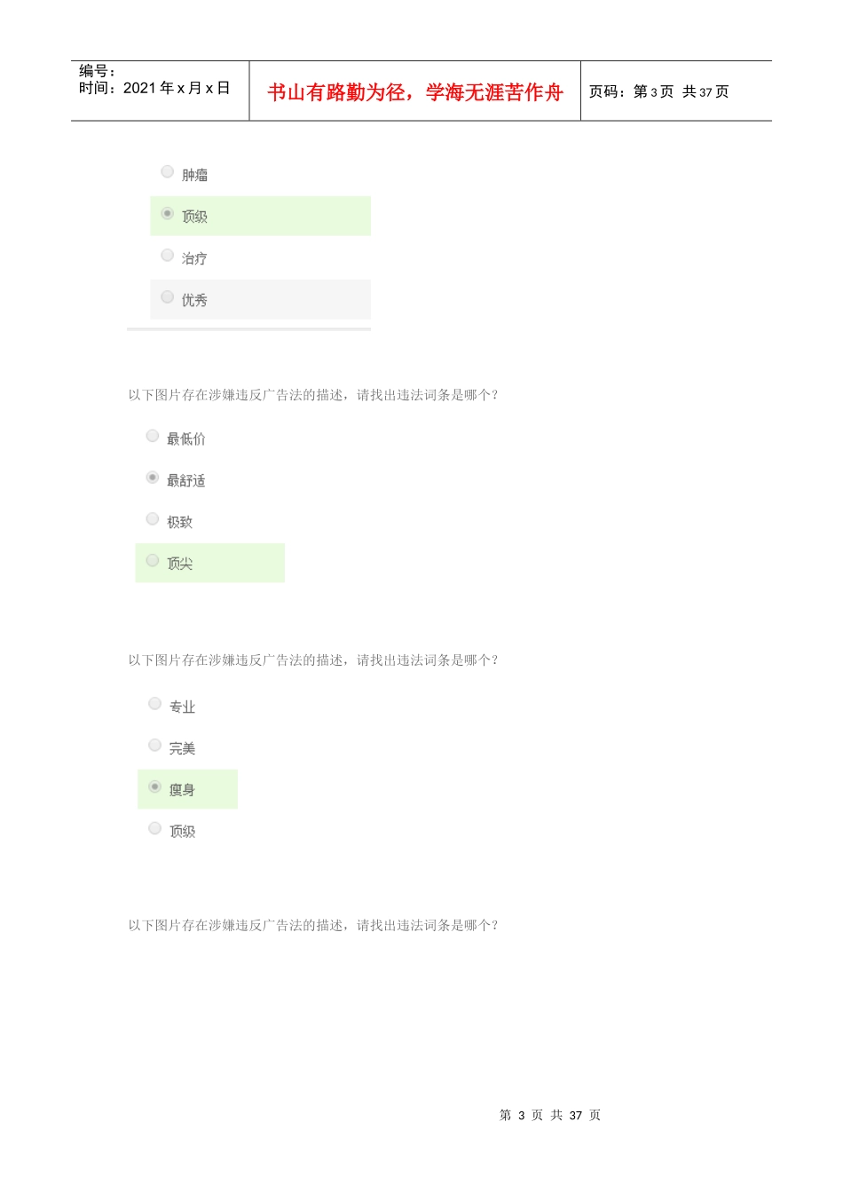 广告法专业认证_第3页