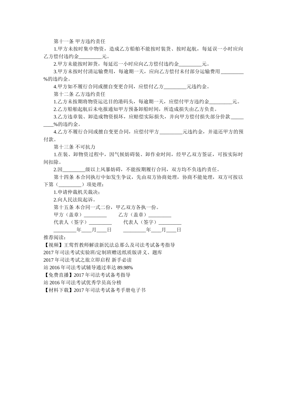 新版包船运输合同范本 _第2页