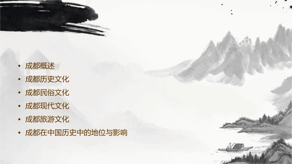 成都文化简介课件_第2页