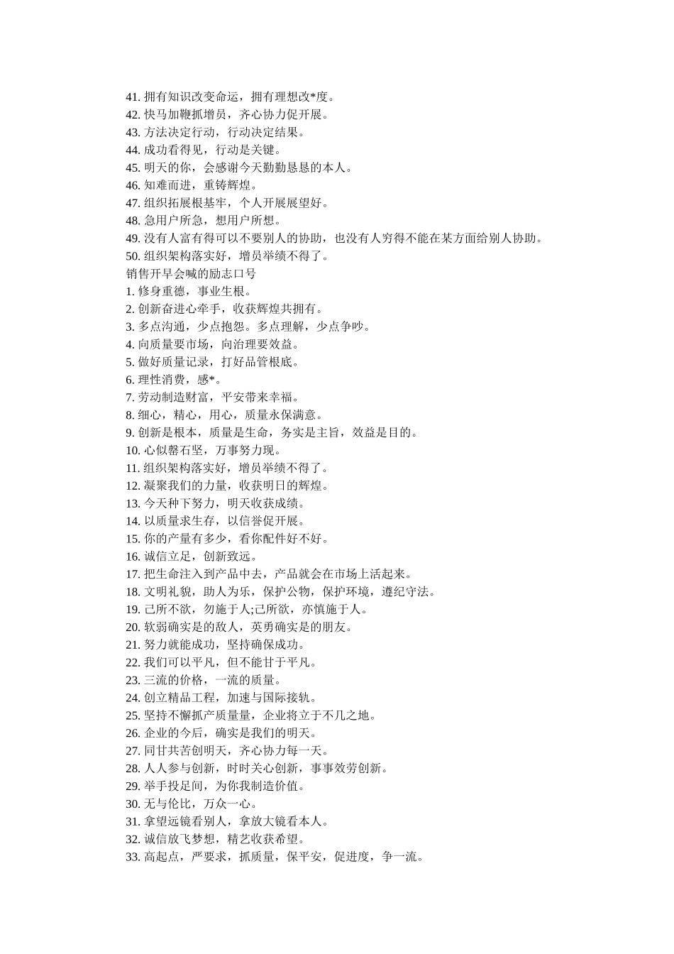 销售团队晨会励志口号 _第2页