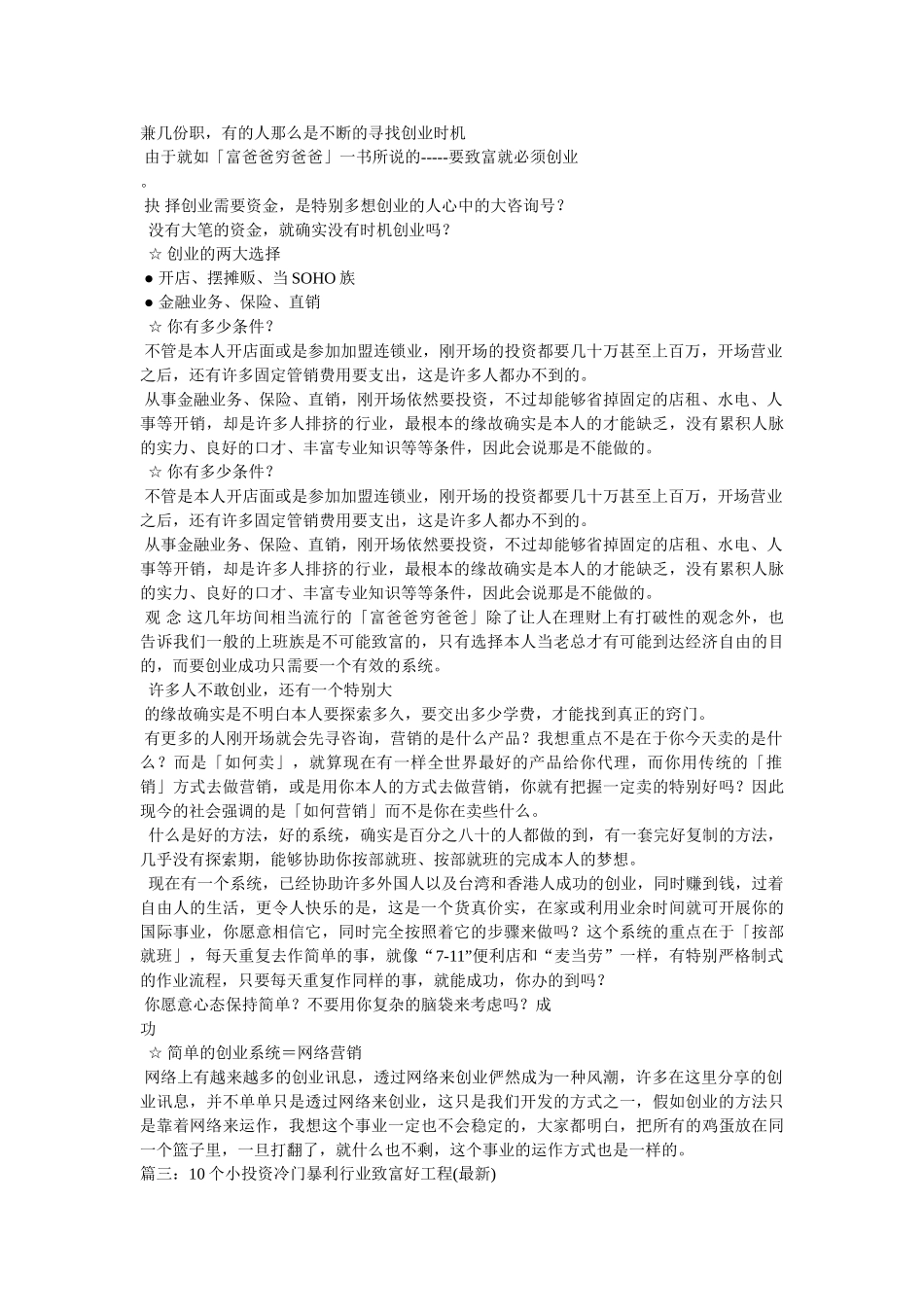 现在小额创业做什么好 _第3页