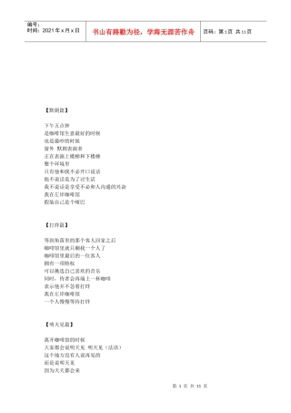 左岸咖啡馆平面广告全系列文案分享