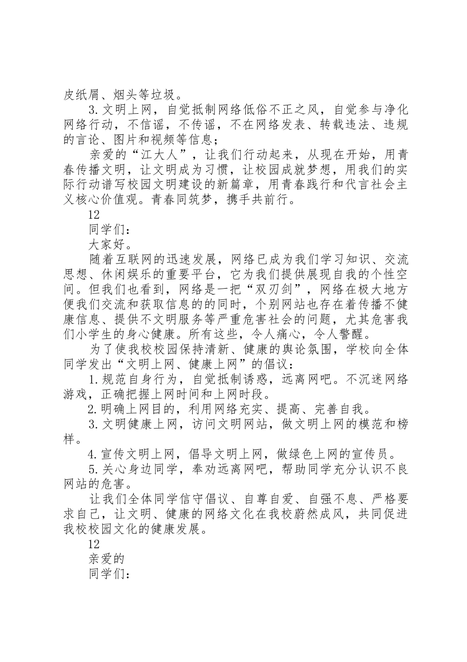 五四青年节致青年学生的倡议书范文_第2页