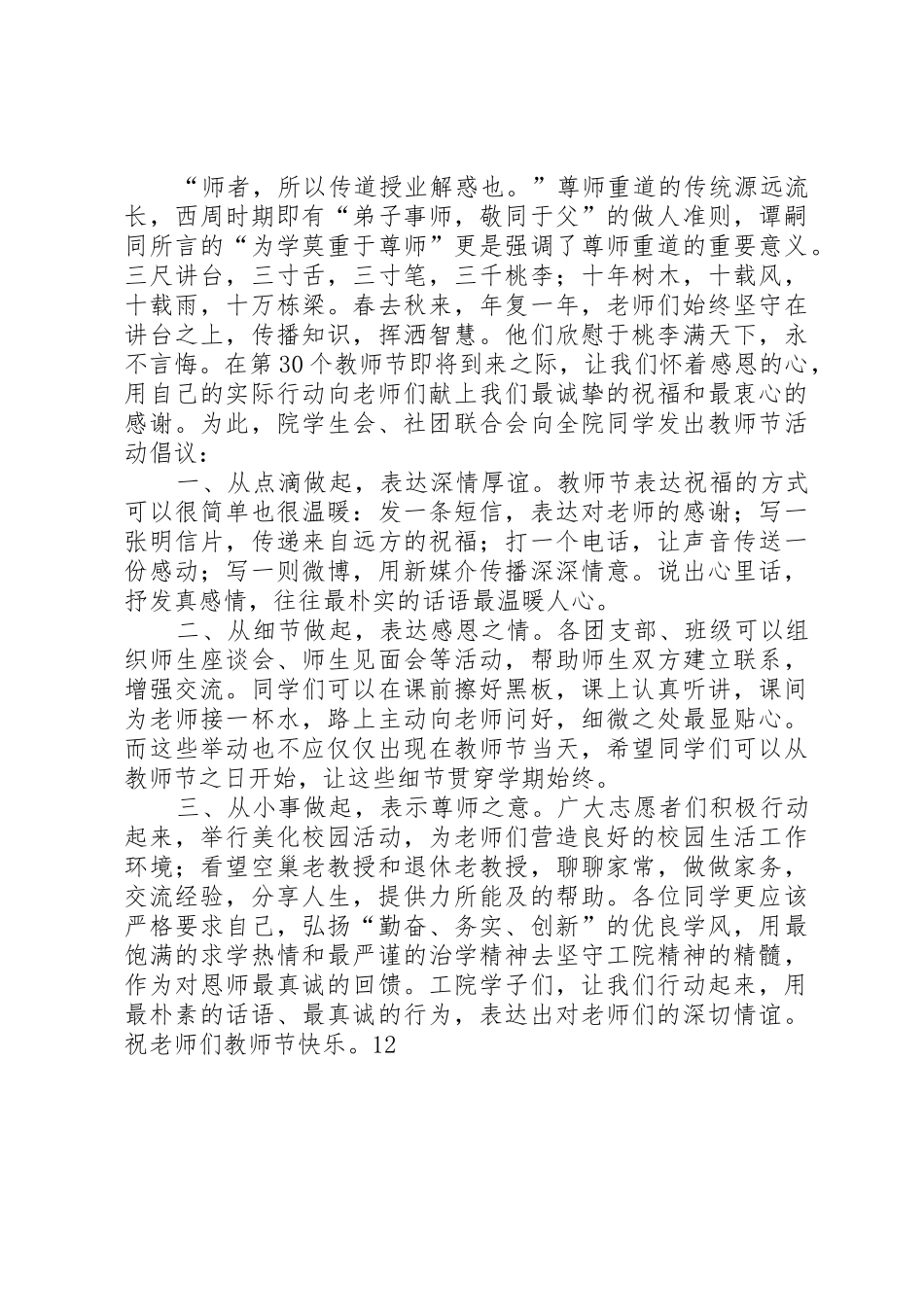 五四青年节致青年学生的倡议书范文_第3页
