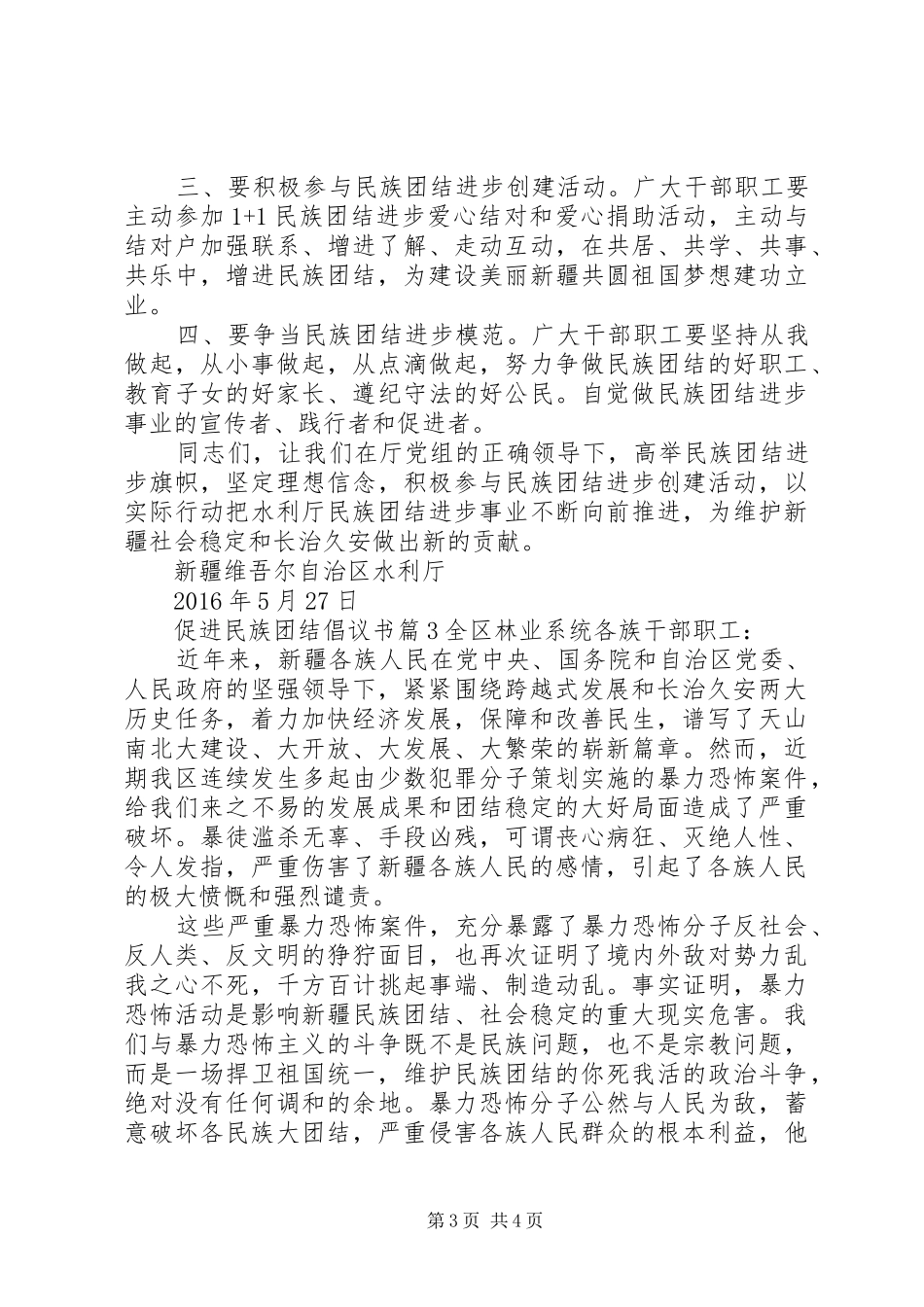 促进民族团结倡议书范文_第3页