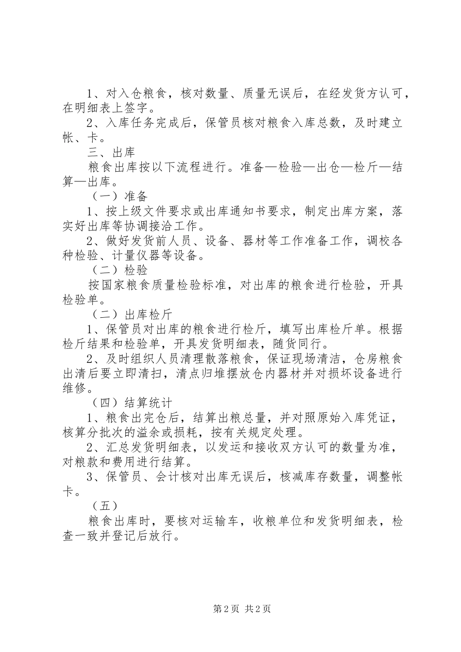 粮库防火规章制度管理_第2页