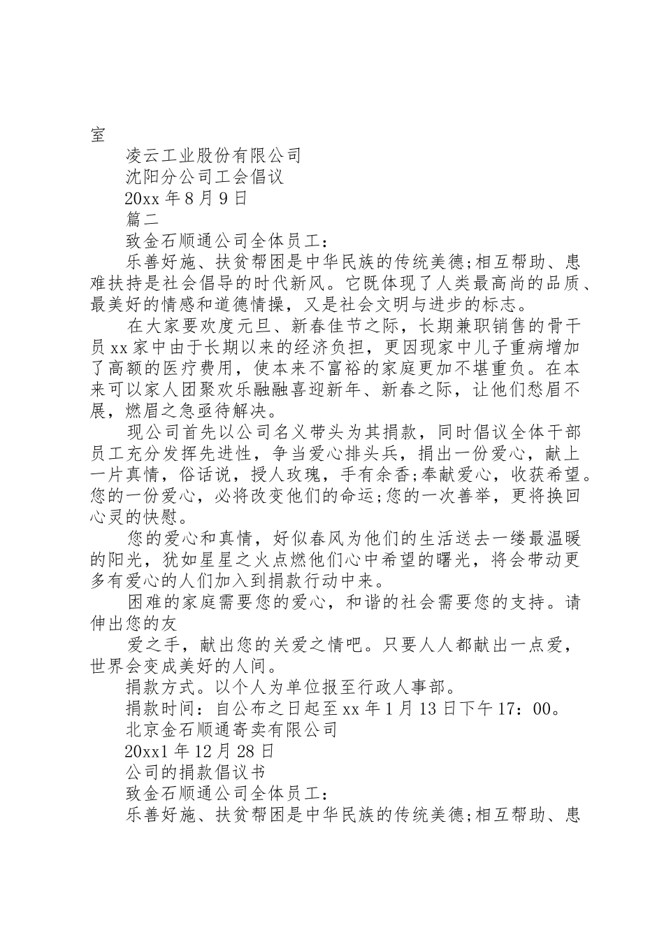 公司的倡议书范文大全2篇(3)_第2页