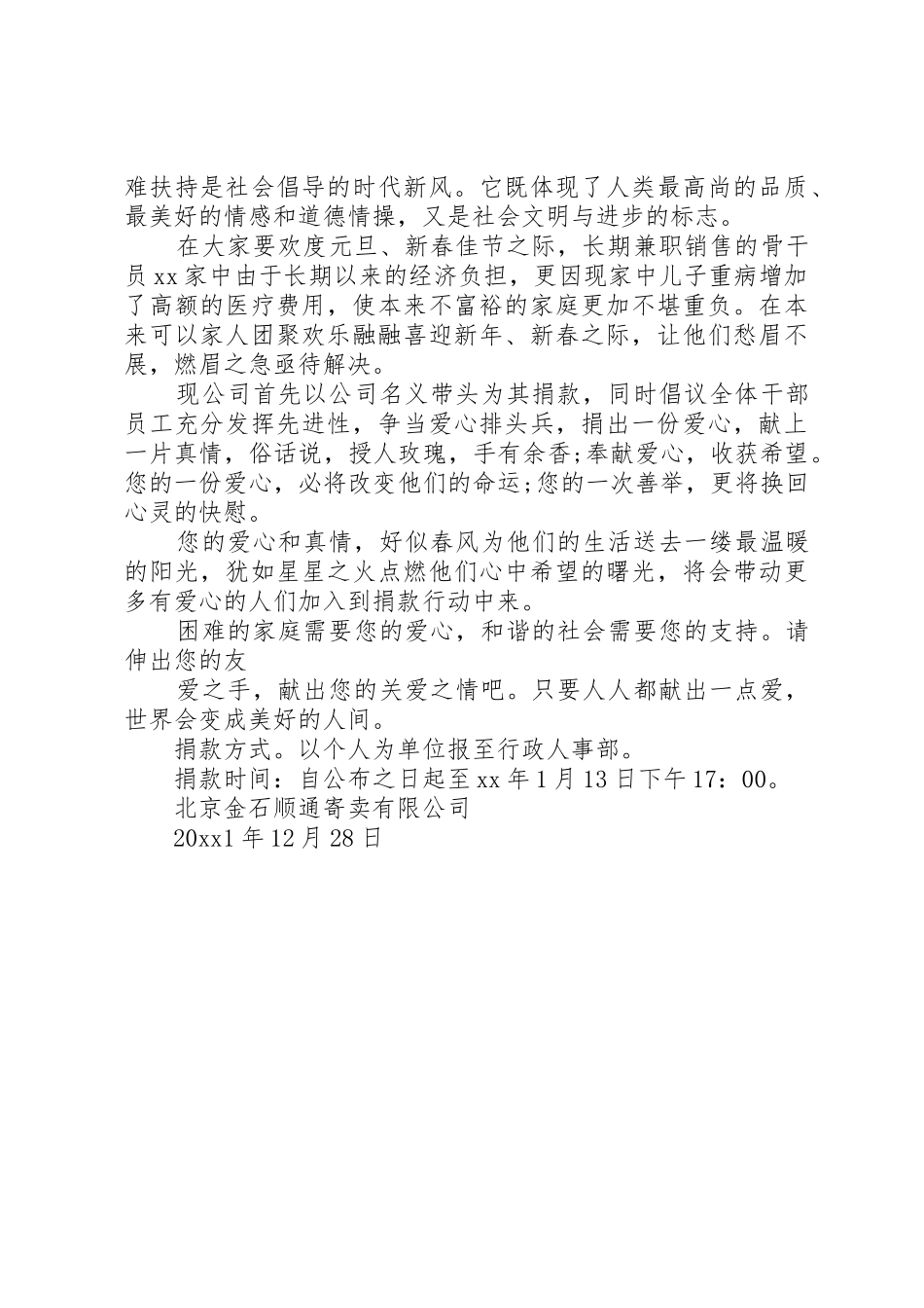 公司的倡议书范文大全2篇(3)_第3页