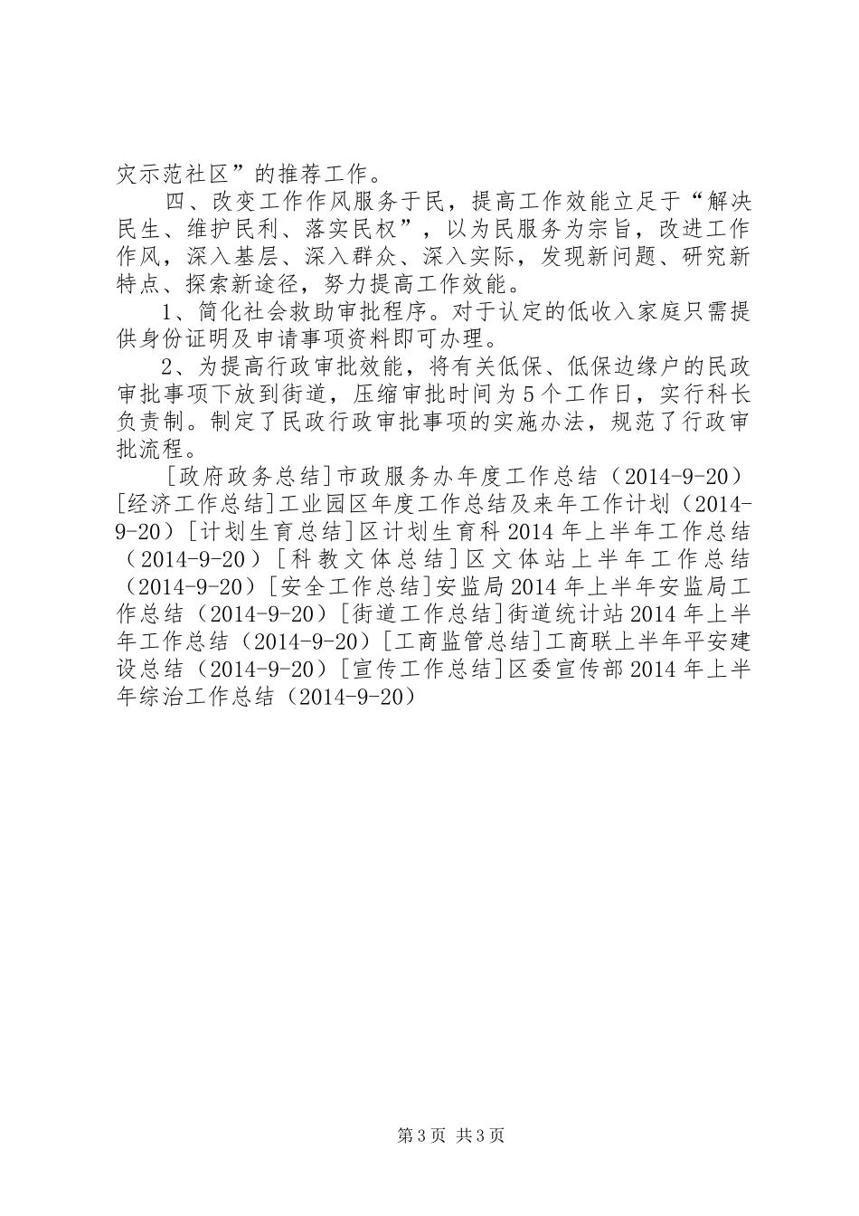 区福利事务科第二季度工作小结_第3页