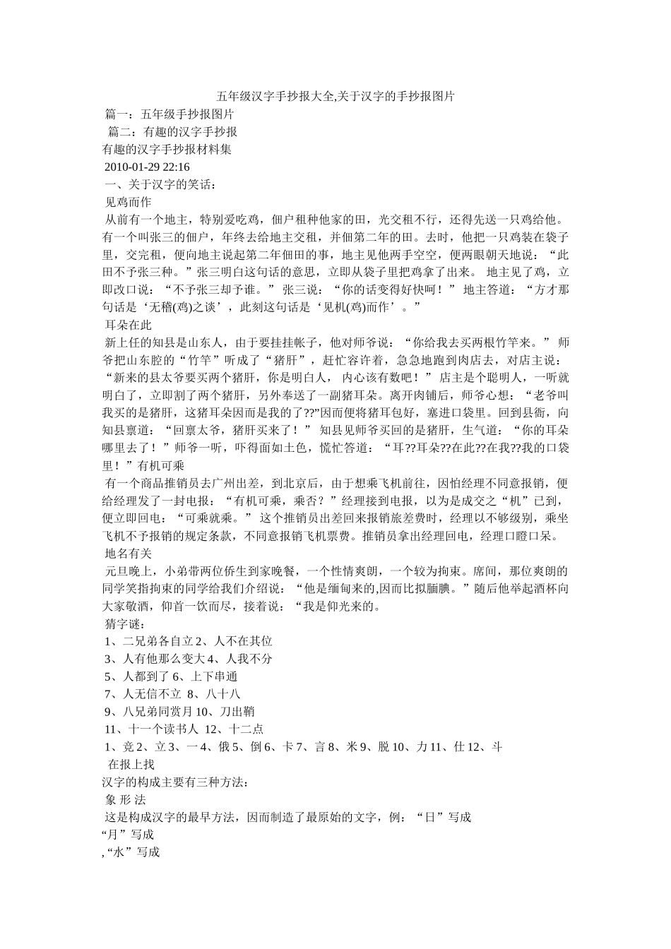 五年级汉字手抄报大全,关于汉字的手抄报图片 _第1页