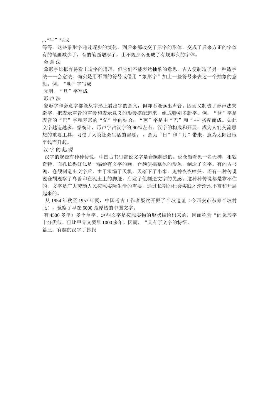 五年级汉字手抄报大全,关于汉字的手抄报图片 _第2页