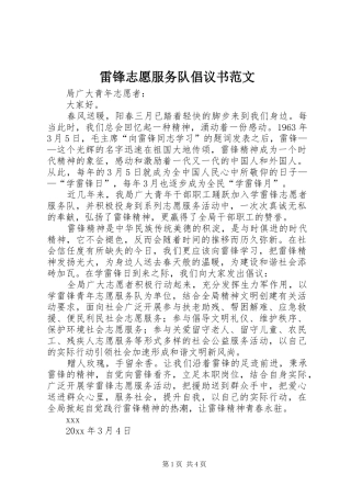 雷锋志愿服务队倡议书