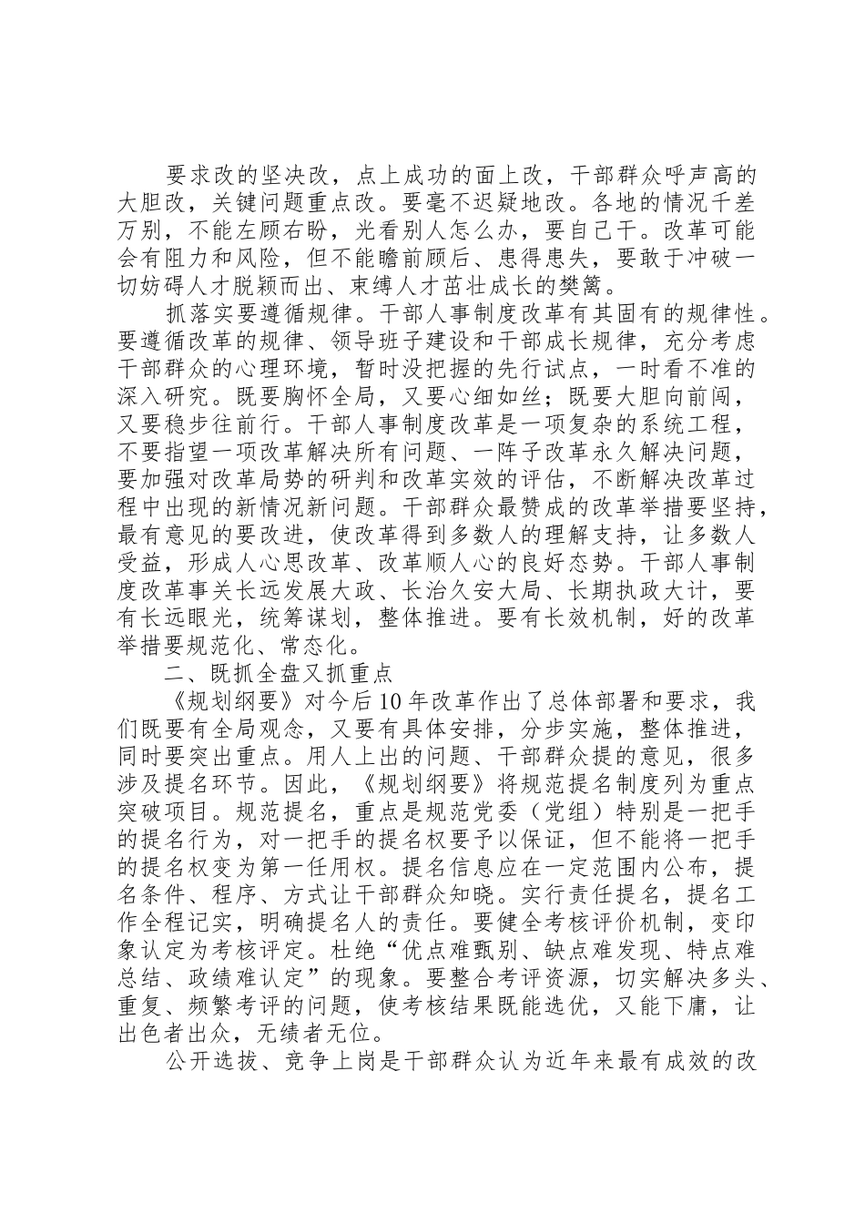 不断推进干部人事规章制度细则的改革与创新_第2页