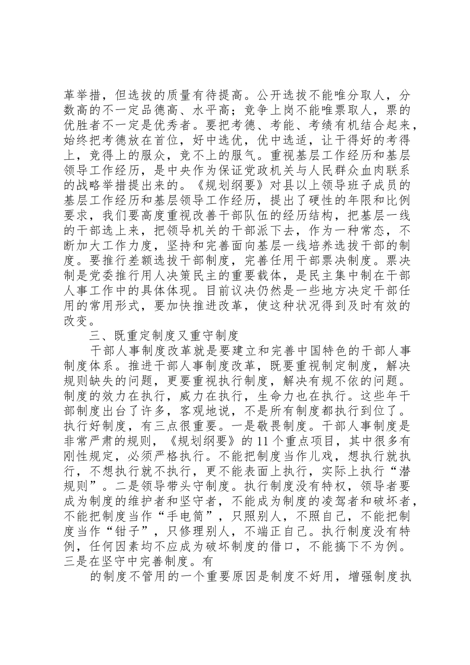 不断推进干部人事规章制度细则的改革与创新_第3页