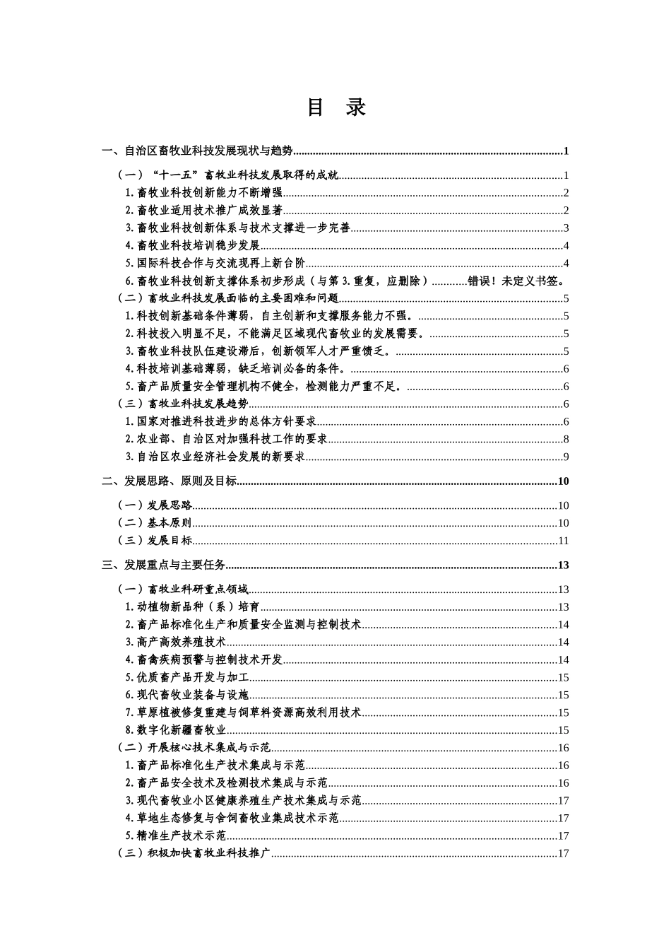 新疆畜牧业十二五科技发展规划(XXXX0814)_第2页