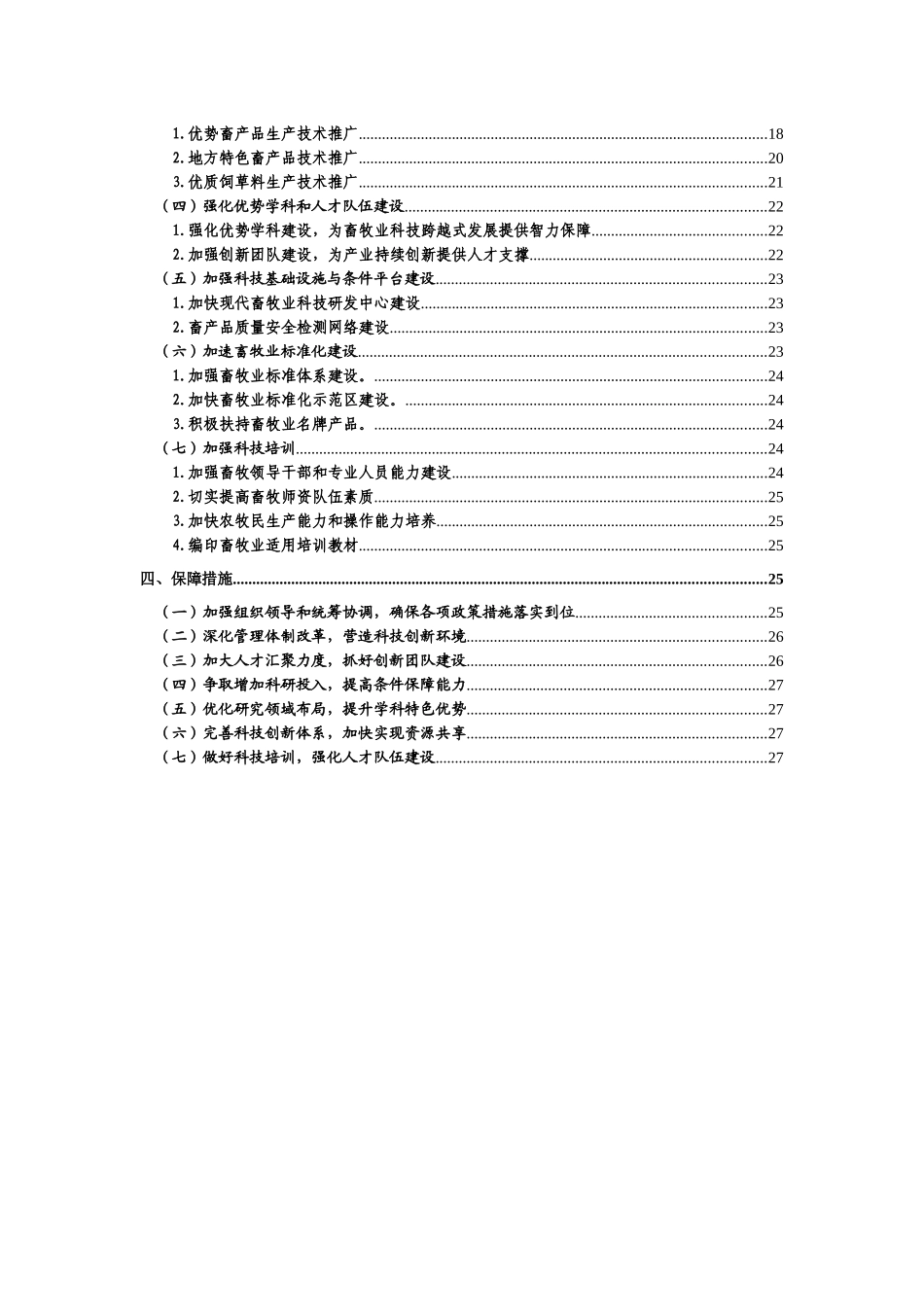 新疆畜牧业十二五科技发展规划(XXXX0814)_第3页