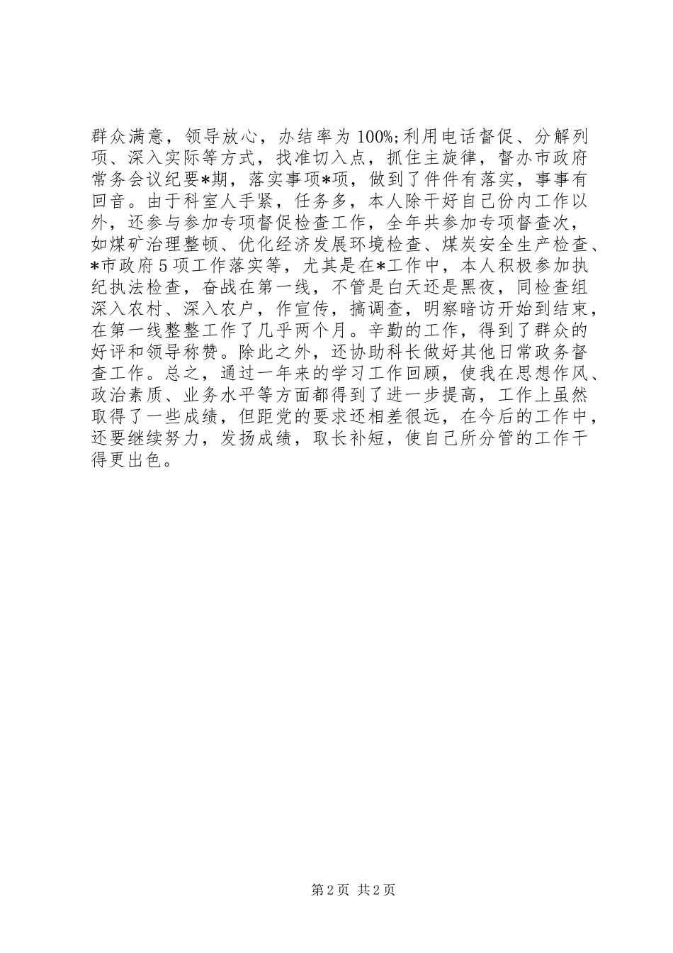 国家公务员年度工作总结模板预览（科员）_第2页