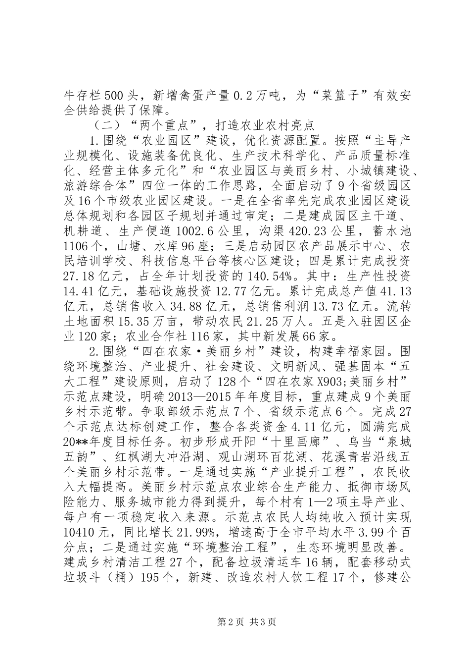 农委会年度农业工作总结_第2页