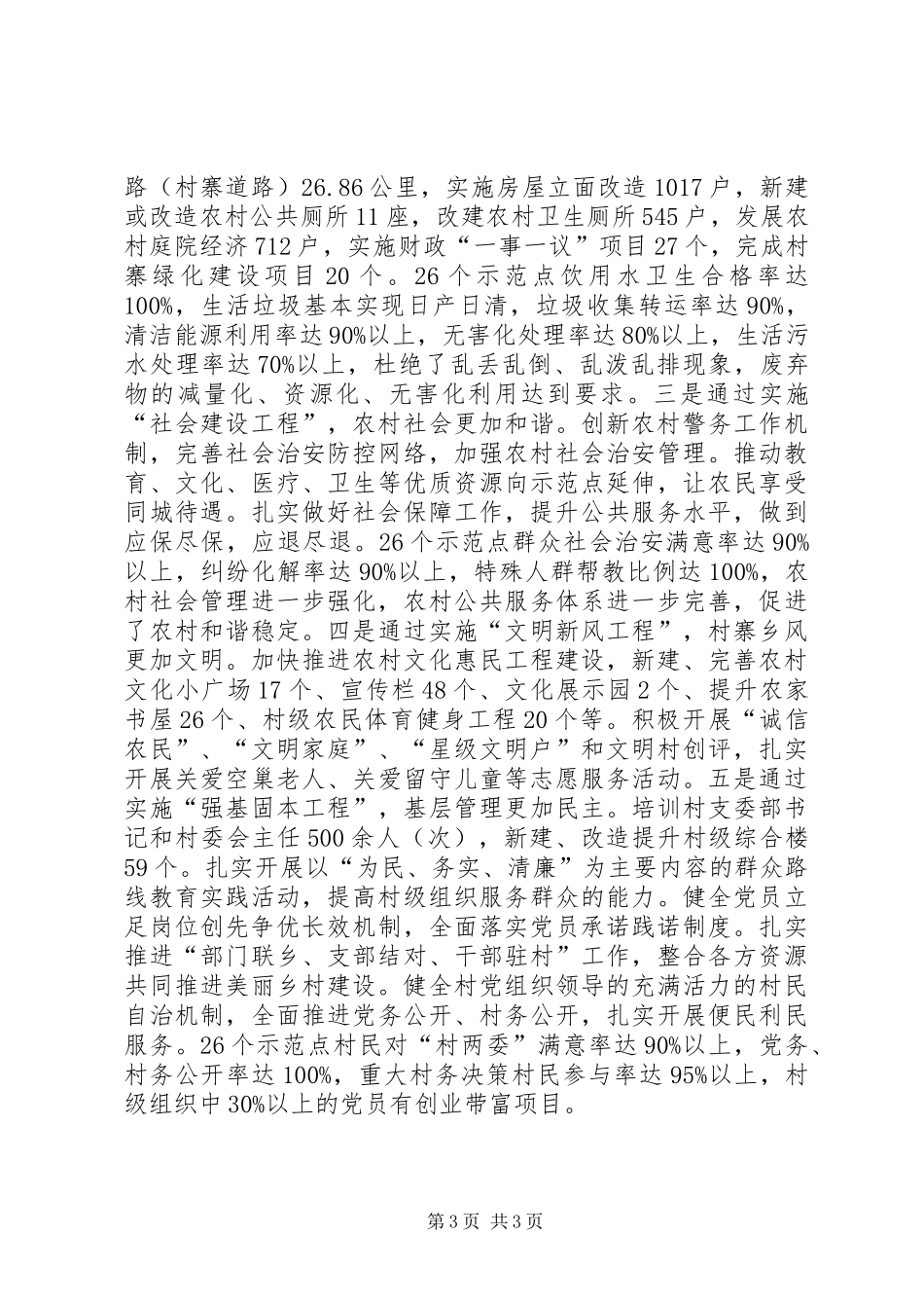 农委会年度农业工作总结_第3页