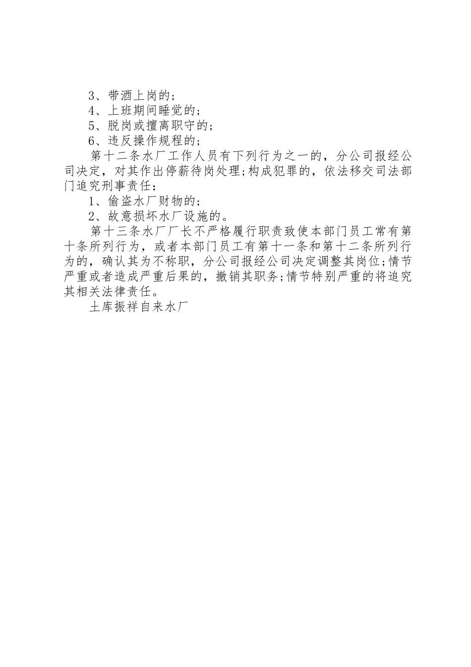 胶合板厂安全生产管理规章制度细则_第3页