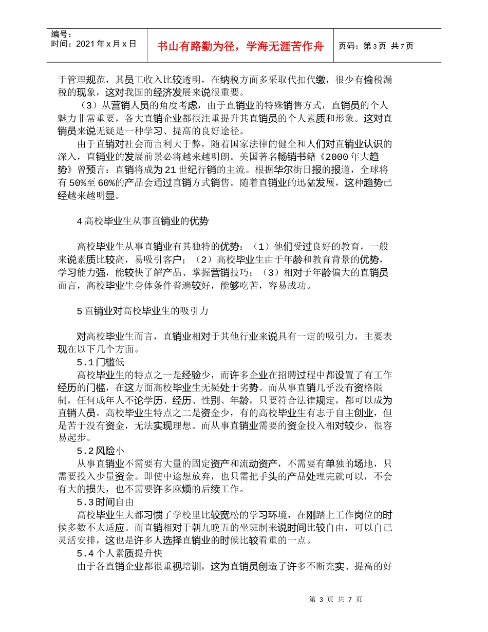 【精品文档-管理学】直销业－高校毕业生的就业选择之一_市场营_第3页