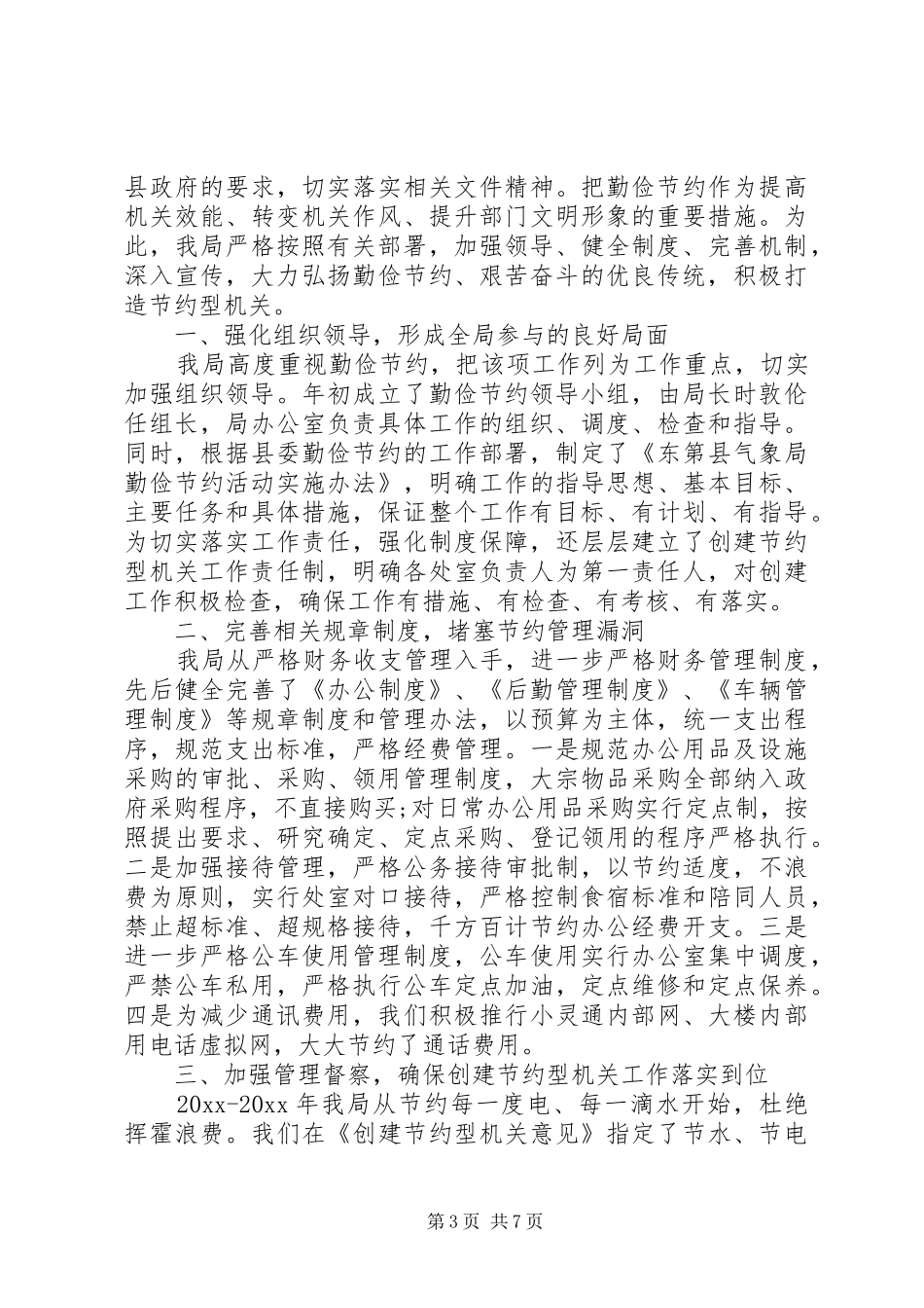 开展勤俭节约活动总结_第3页