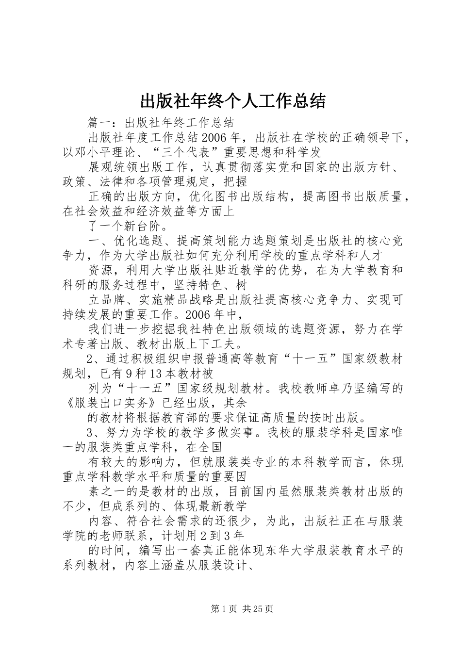 出版社年终个人工作总结_第1页