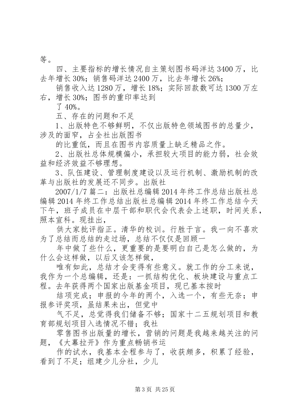 出版社年终个人工作总结_第3页